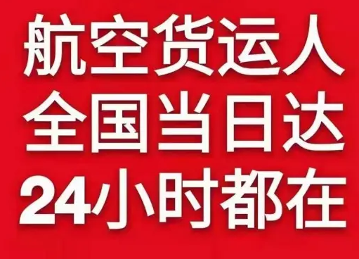伊春林都机场邮寄货物、航空货运:物流行业各岗位招聘
